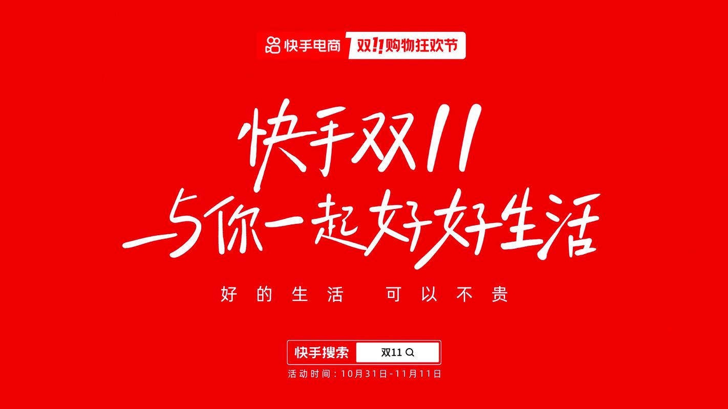 **标题:快手独家优惠盛宴,一元抢购万份爱,粉丝福利大放送!**