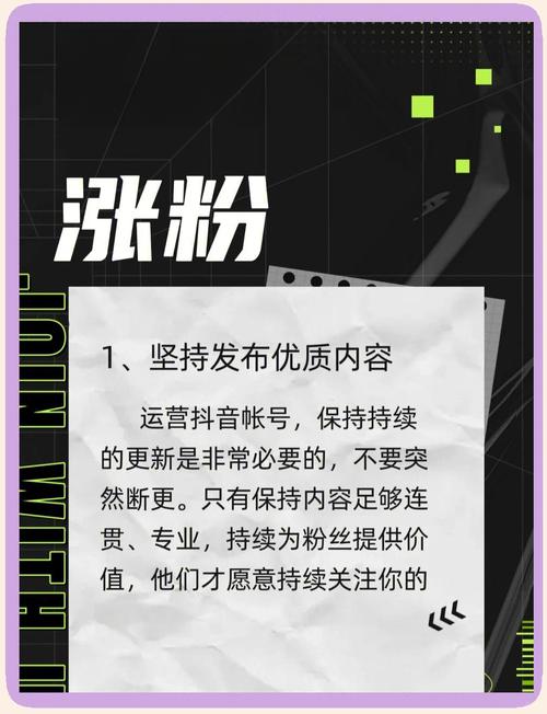 快速涨粉不费力，抖音购买粉丝攻略分享
