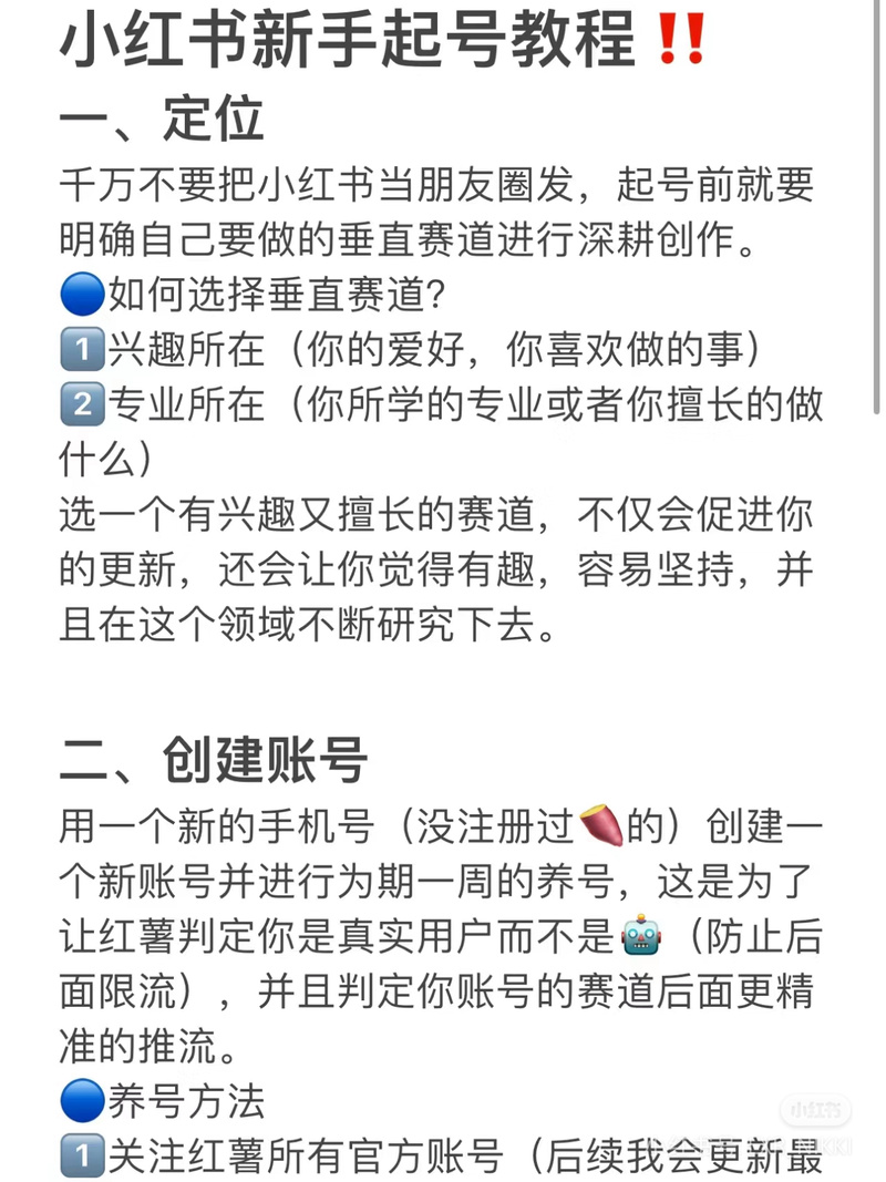 **“新手上路不迷茫:零粉丝也能在小红书上大放异彩!”**