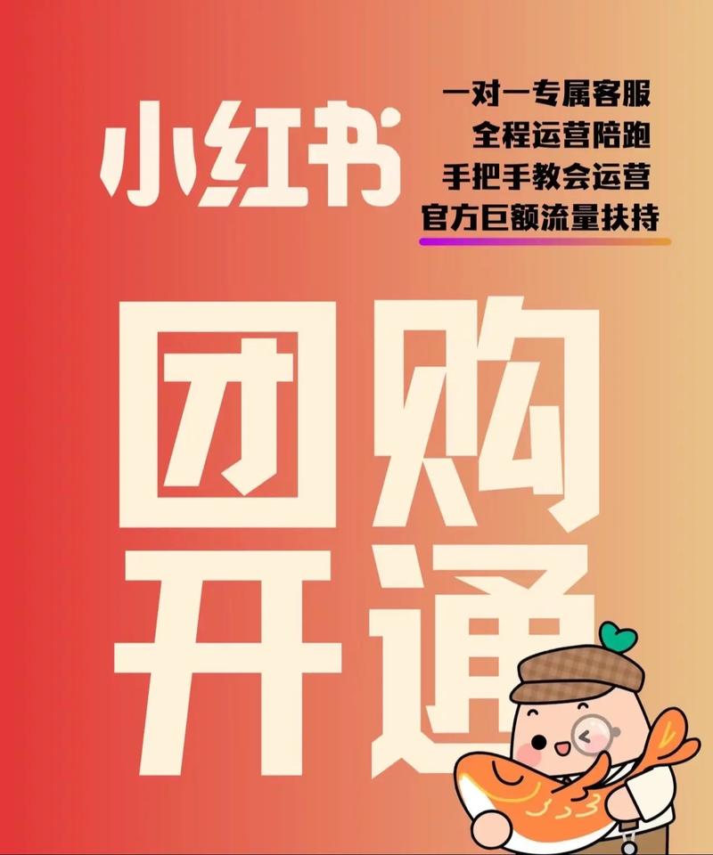 小红书粉丝专享特权:自助下单更便捷实惠